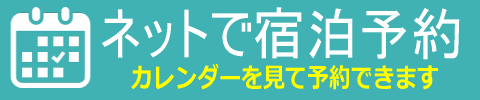 徳島県鳴門市の犬と泊まれるドッグラン付きの宿泊施設-ワン泊-